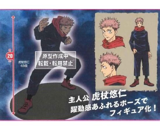 JUJUTSU KAISEN - YUJI ITADORI PVC FIGURE official Taito