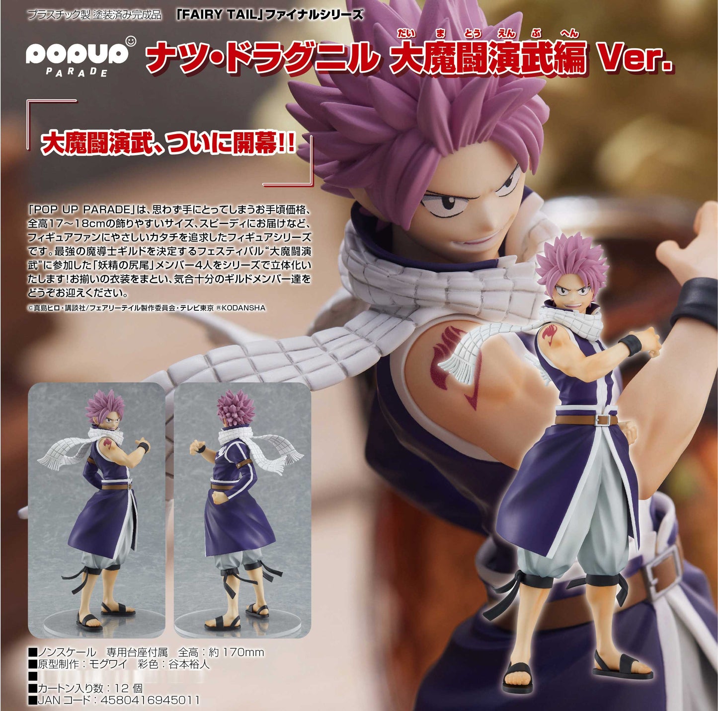 Good Smile Company Fairy Tail Final Season Pop Up Parade Natsu Dragneel (Grand Magic Royale Ver.) Figure