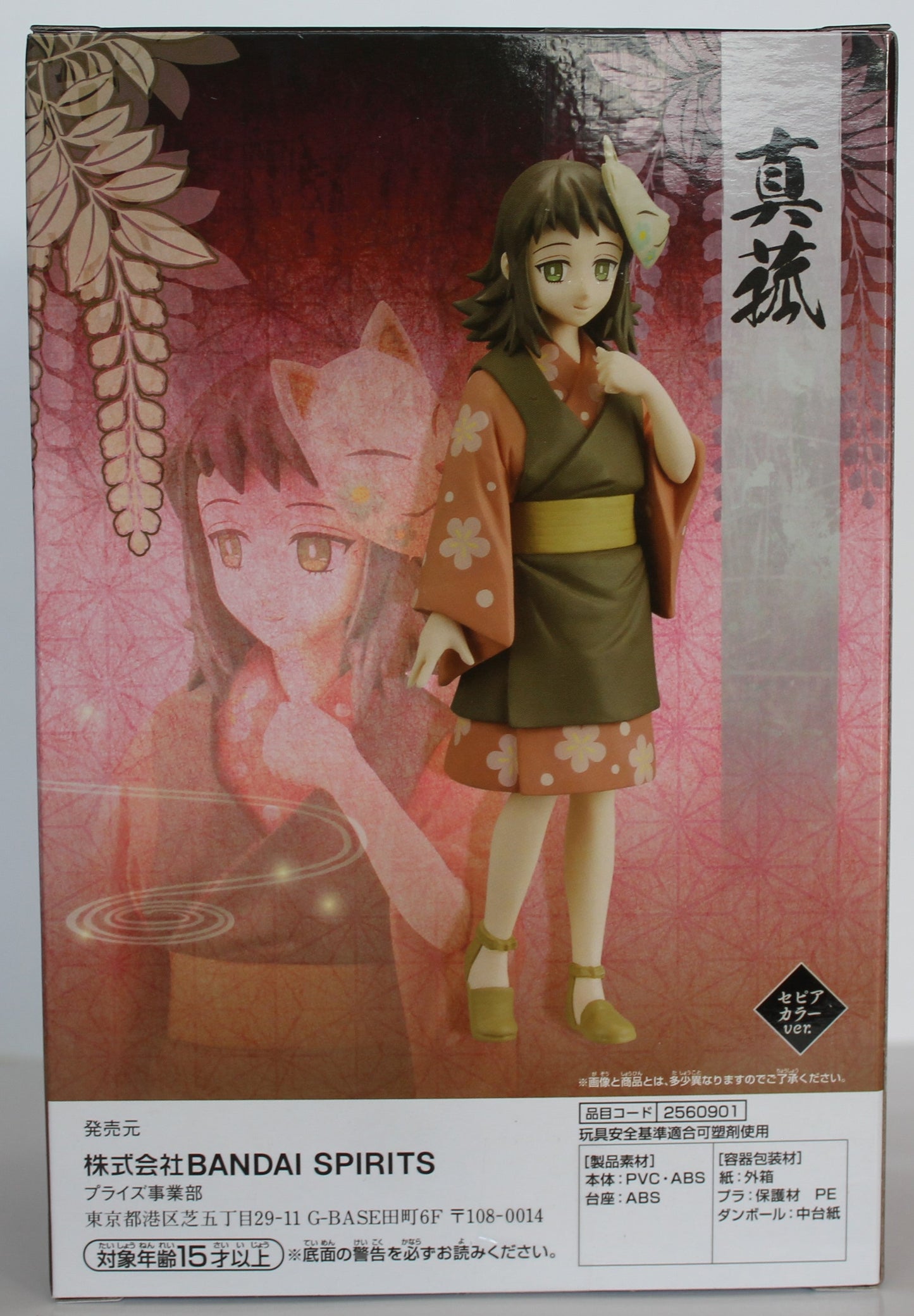 BANDAI BANPRESTO Demon Slayer: (A)  Kimetsu no Yaiba Makomo Version A FIGURE