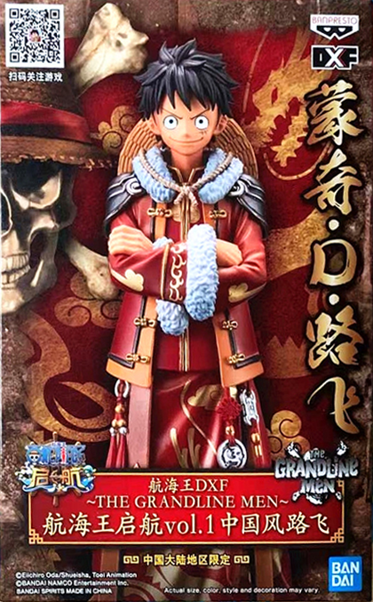 BANDAI BANPRESTO LIMITED EDITION ONE PIECE CHINESE VERSION LUFFY SAIL DXF THE GRANDLINE MEN VOL.1 FIGURE