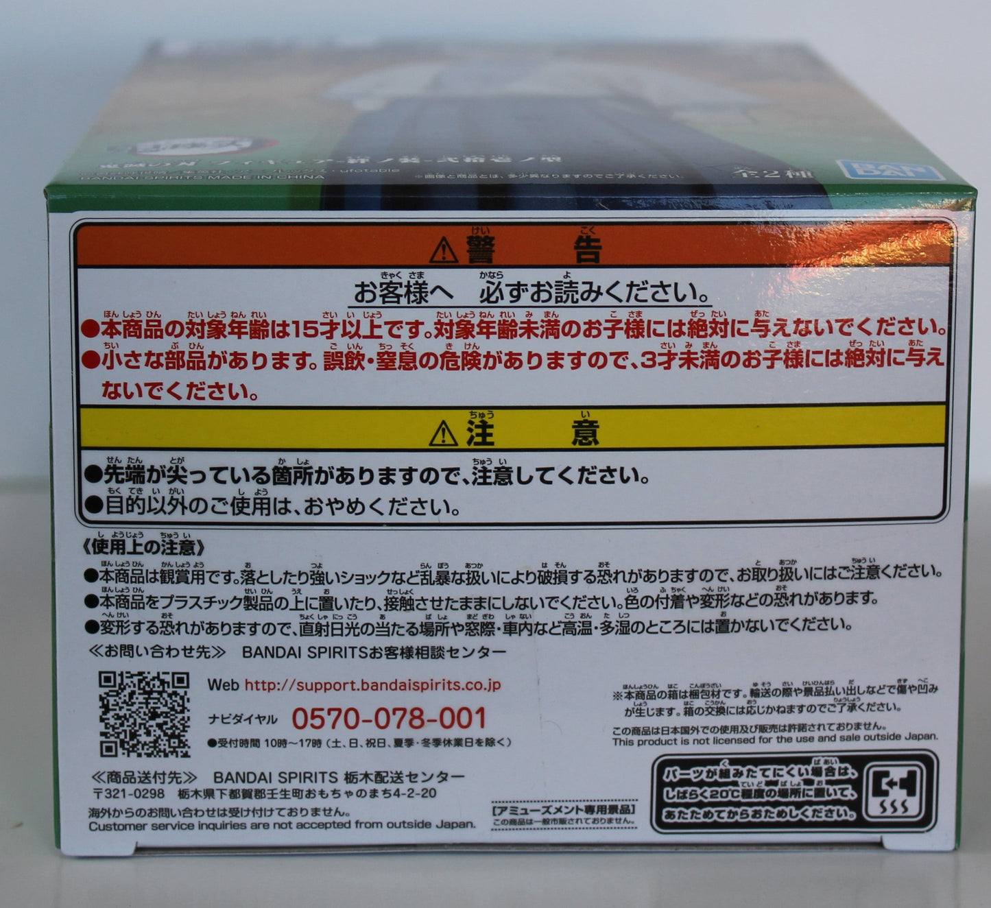 BANDAI BANPRESTO Demon Slayer:  (B)  Kimetsu no Yaiba Yushiro Version B FIGURE