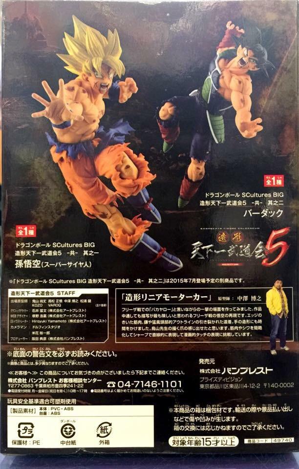 Dragon ball Figure SC Culture Big Zokei Tenkaichi Budokai #5 - Son Gokou